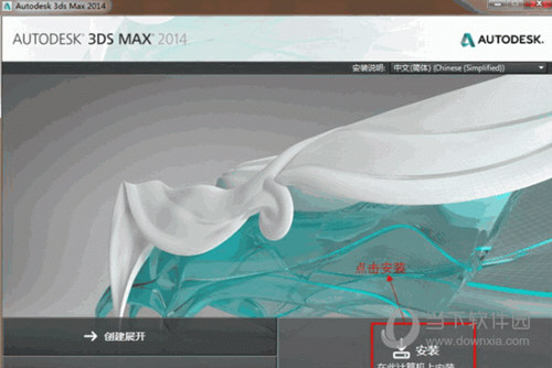 3DMax2014中文破解版免费下载