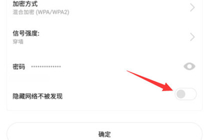 小米WiF开启隐藏网络功能