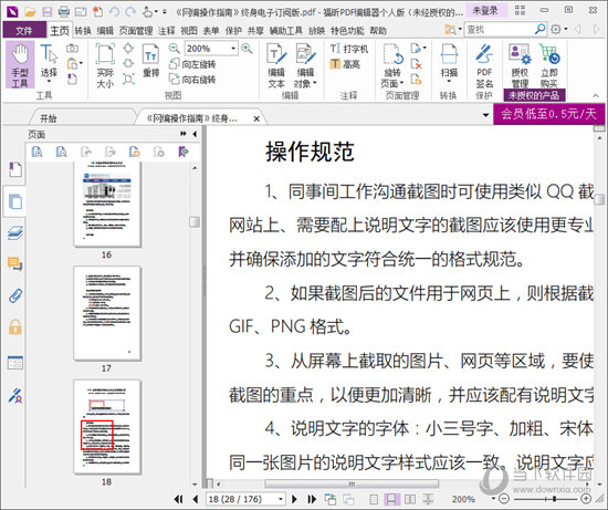 福昕PDF编辑器