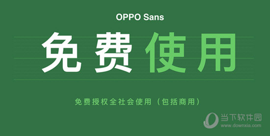 OPPO Sans字体