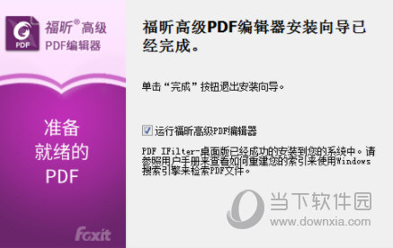 福昕PDF编辑器9.6破解版
