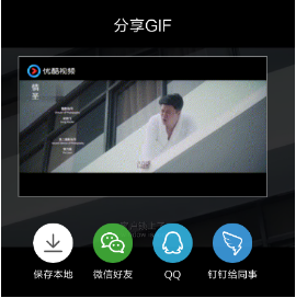 UC浏览器GIF分享界面
