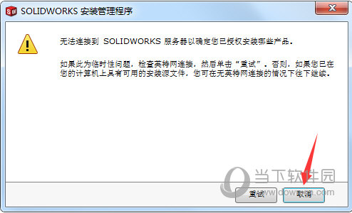 SolidWorks2018破解版