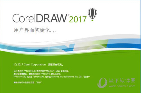 CorelDRAW 2017精简版
