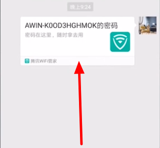 腾讯WiFi管家微信分享密码成功2