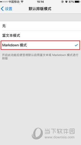 将“Markdown模式”开启