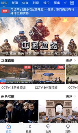 CCTV微视主界面