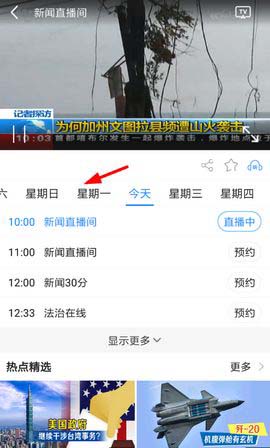 CCTV微视新闻直播间节目画面