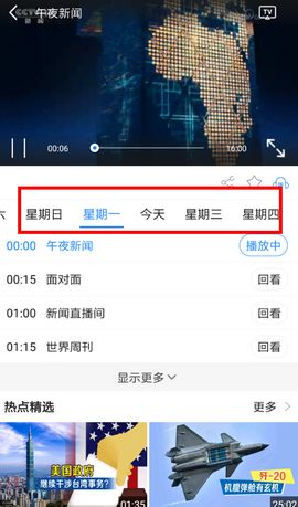 CCTV微视午夜新闻节目画面