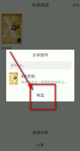 藏书馆app分享成功页面
