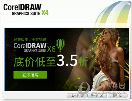 Coreldraw X4 Win10破解版