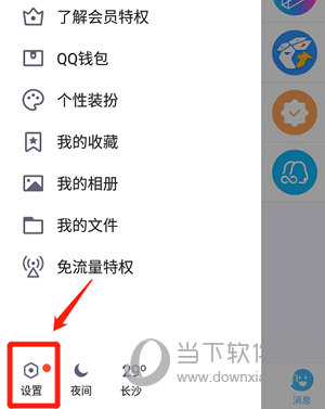 QQ屏蔽好友微视视频方法
