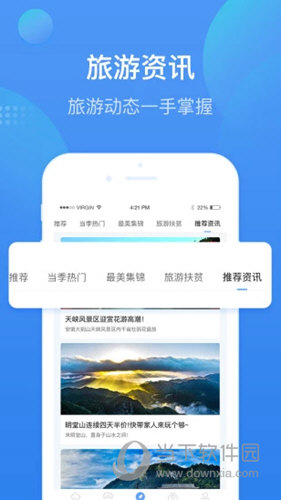 安庆智游iOS版