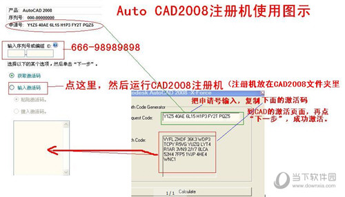 CAD2008Win10注册机