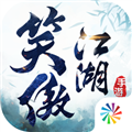 新笑傲江湖 V1.1.0.7 官方桌面版