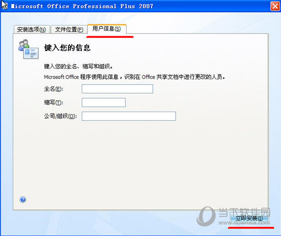 Office2007Plus官方下载