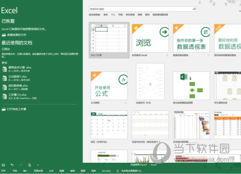 Excel2020官方下载