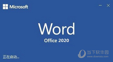 Word2020官方下载免费版电脑版