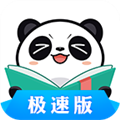 熊猫看书极速版 V8.7.0.22 安卓版