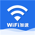 WiFi信号加速器 V5.0.0 安卓最新版
