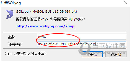 SQLyog企业版注册码生成器