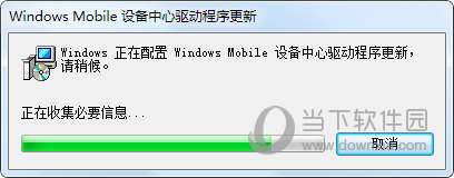 Windows Mobile设备中心