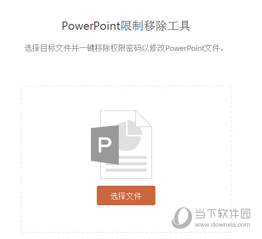 Passper for PowerPoint