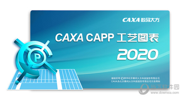 CAXA工艺图表2020