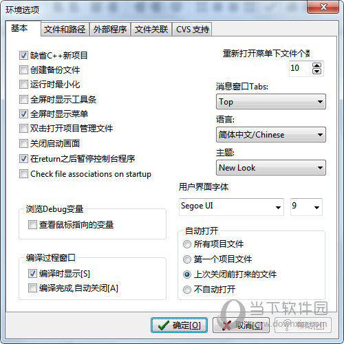 DevCpp 5.4.0中文版