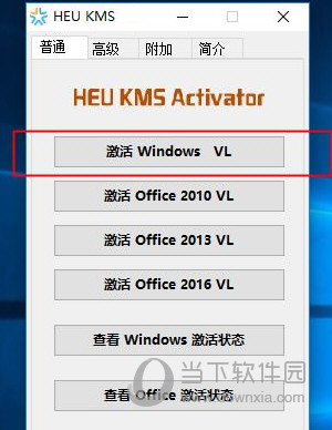 Windows Server 2016激活工具