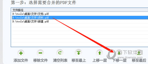 分割宝合并PDF文件的方法