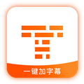 字幕王 V1.3.6 安卓版