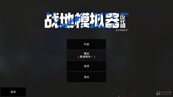 战地模拟器中文版