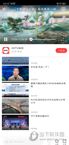 CCTV微视客户端手机版下载