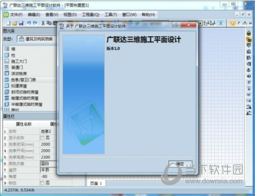 广联达三维施工平面设计软件