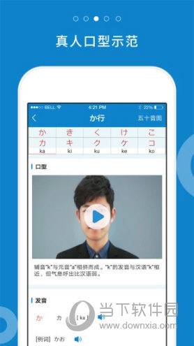 日语入门学堂app