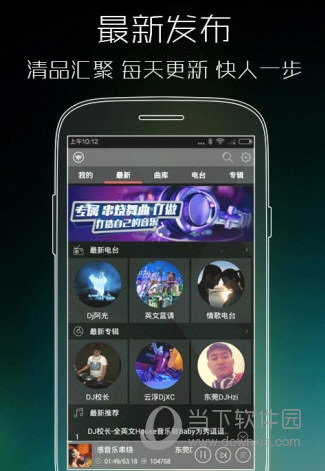清风DJ音乐网电脑版