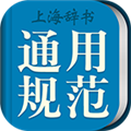 现代汉语规范字典 V3.5.2 安卓版