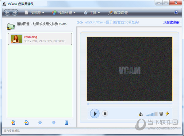 VCam虚拟摄像头