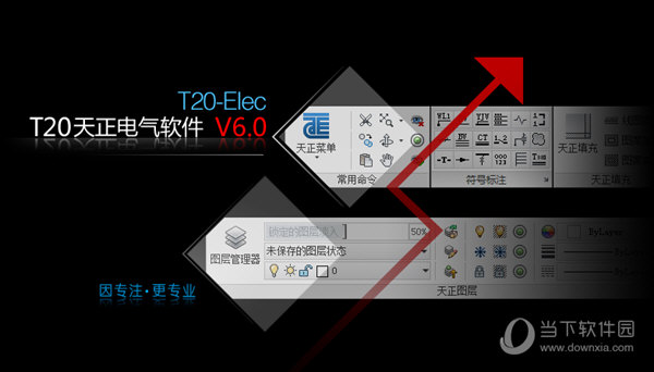 T20天正电气软件V6.0正式版