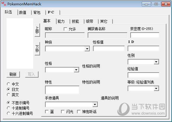 口袋妖怪绿宝石修改器V1.83中文版