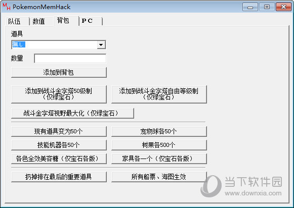 口袋妖怪绿宝石修改器V1.83中文版
