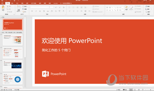 PowerPoint 2017破解版下载