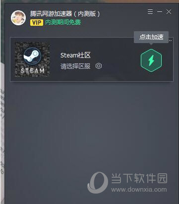Steam社区加速
