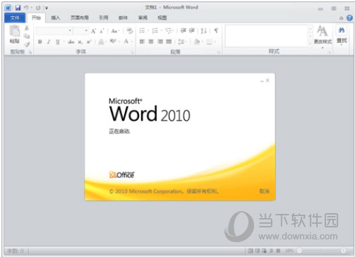 Word2010破解版软件包