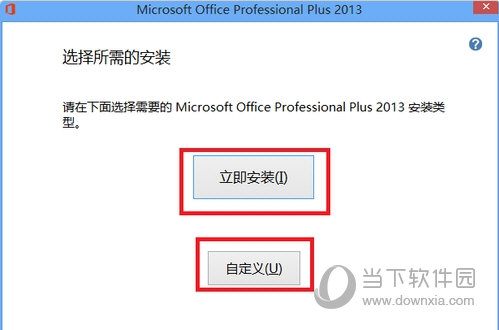Office2013破解版下载64位