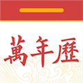中华黄历万年历 V1.0.4 安卓版