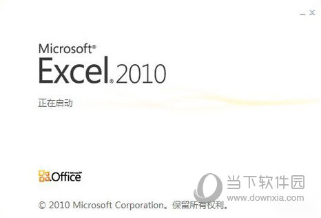 Excel2010破解版安装包