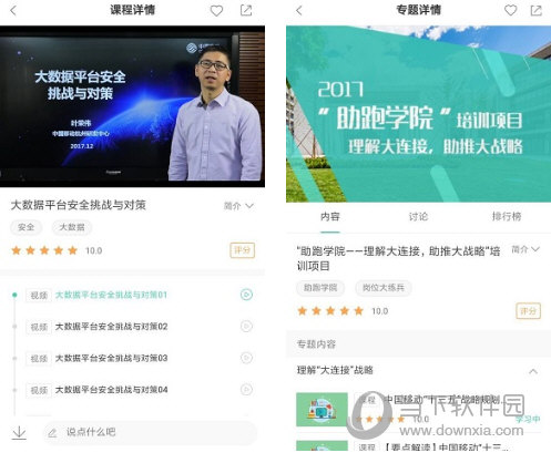 中国移动网上大学电脑客户端