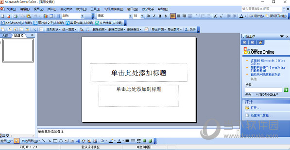 Office2003SP2简体中文完整版下载